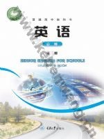 重大版高一英语必修 第三册